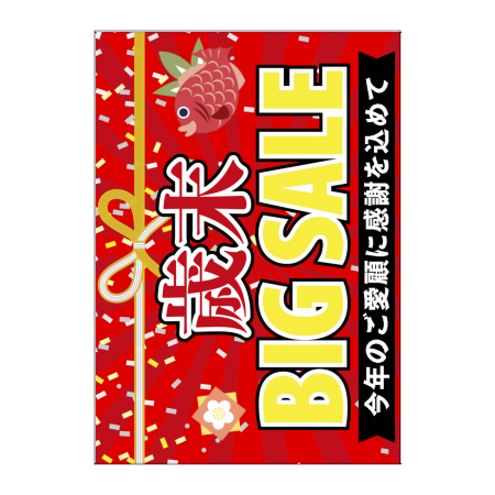 B2 合成紙ポスター 【無料テンプレート】商店街 歳末BIGSALE作例詳細